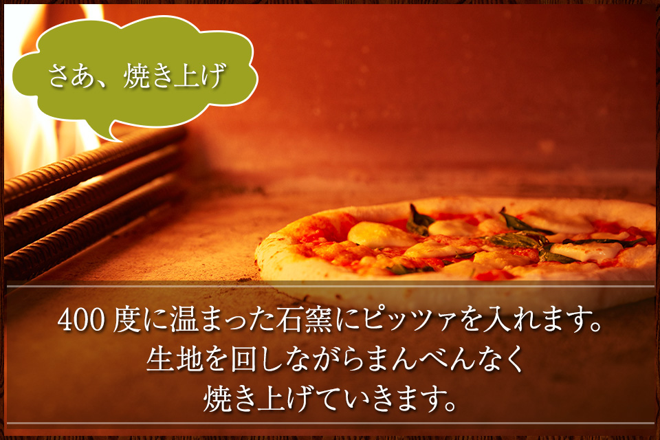 ピザ作り工程6